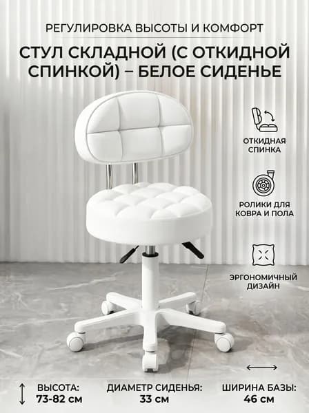 Стул откидной, 1 шт.