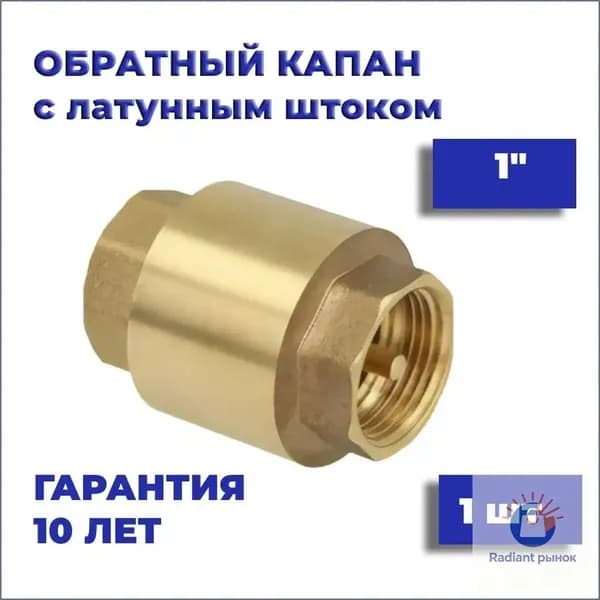 Премиум клапан для сантехники