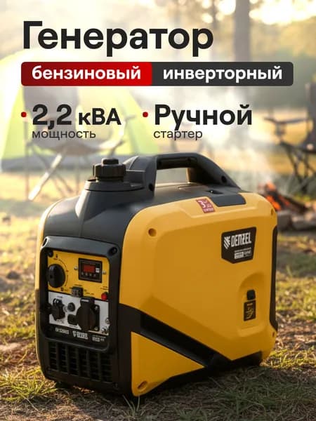 Генератор бензиновый Denzel GS-2200iS (инверторный, 2.2 кВт, бак 6 л, ручной стартер, медная обмотка, 1 розетка на 230 В) 94713