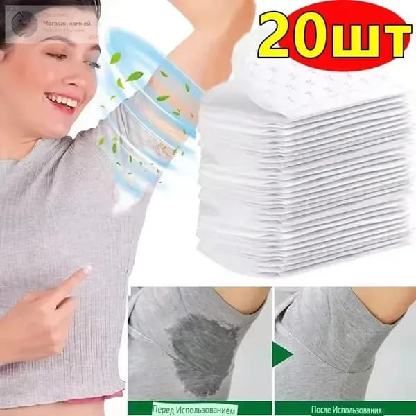 Вкладыши от пота, 20 шт.