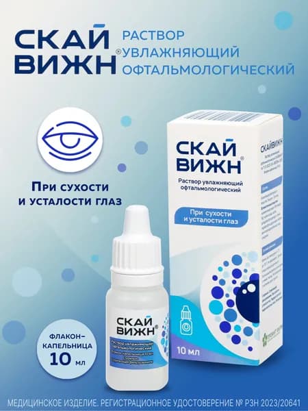 Капли для глаз Скайвижн 10 мл увлажнение, снятие покраснения