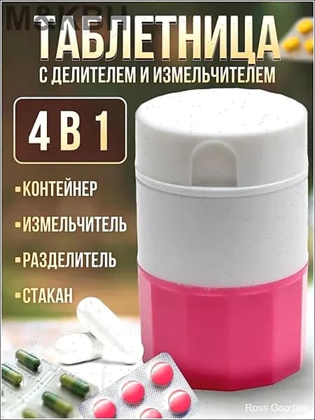 Измельчитель таблеток