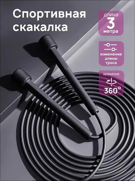 Скакалка