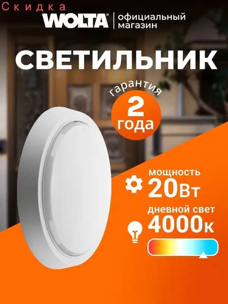 Настенный светильник, Без цоколя, LED, 20 Вт