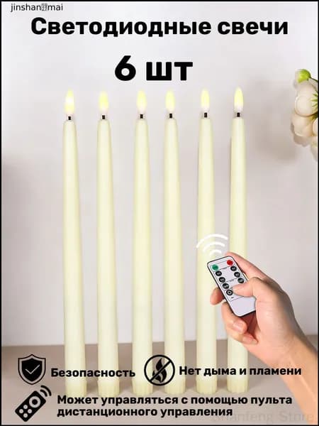 Свеча 27 см х 2 см 6 шт