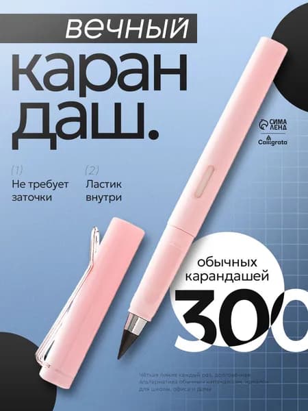Вечный карандаш чернографитный с ластиком Calligrata, НВ