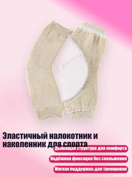 Защита колена