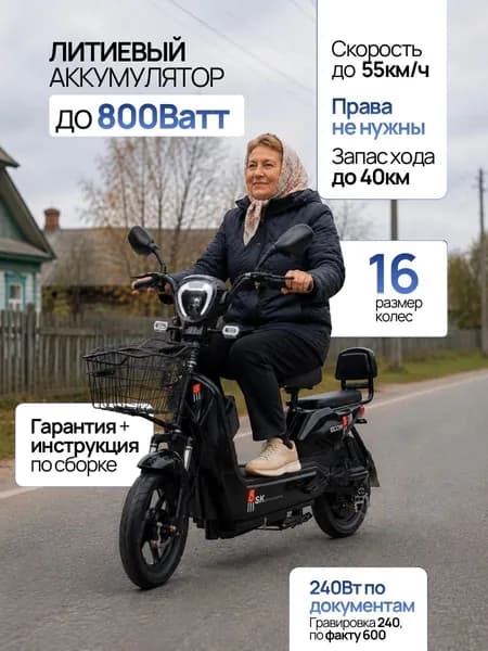 Электровелосипед, 800 Вт