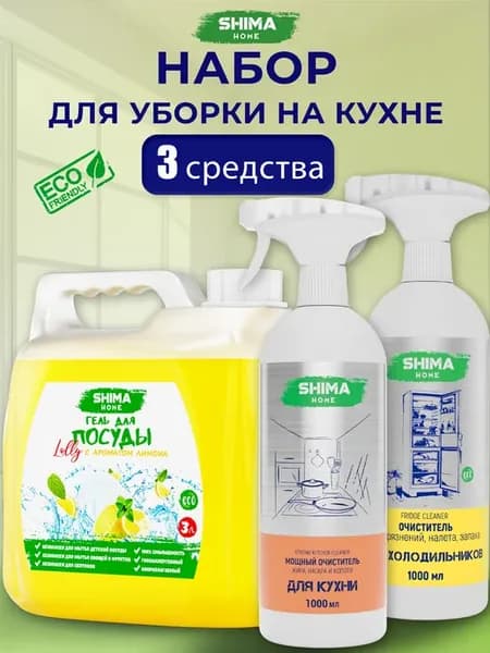 Гель для посуды 3л лимон+антижир SK+спрей для кухни FC