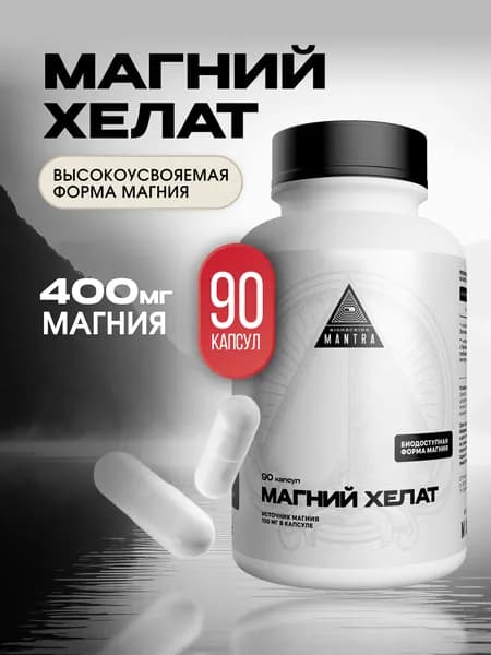 Магний хелат, 400 мг, 90 капсул