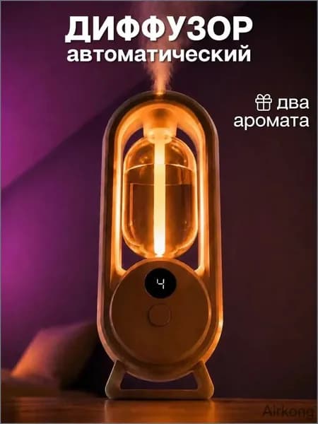 Аромадиффузор ультразвуковой диффузоры, белый