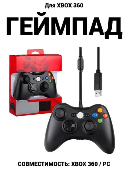 Джойстик для компьютера и Xbox 360