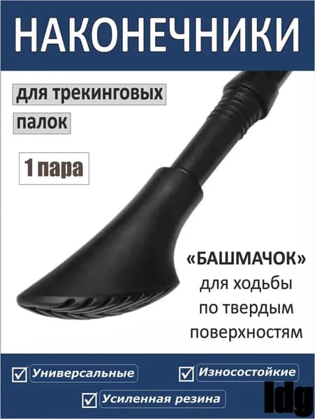 Палки для скандинавской ходьбы