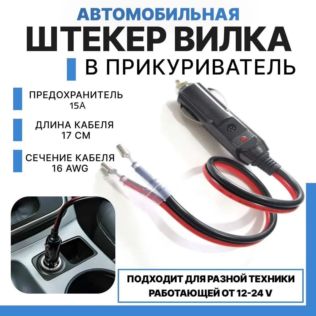 mimiStore Кнопка прикуривателя