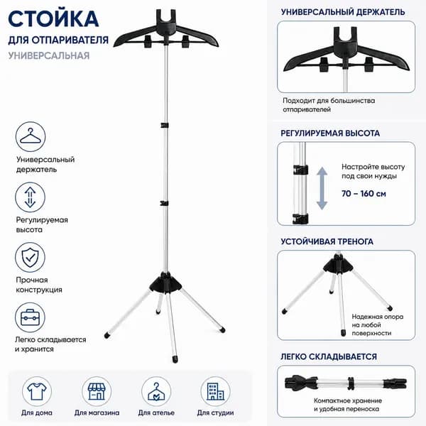 Вешалка напольная, 160 см х 47 см