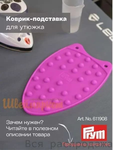 Утюжок для пэчворка