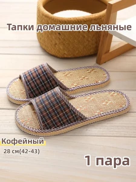 Тапочки