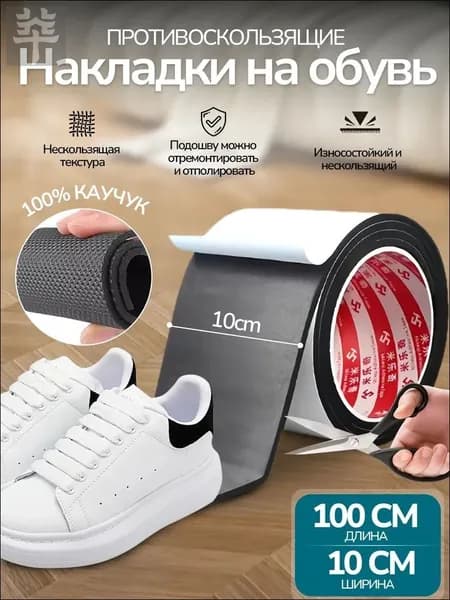 Наклейки противоскользящие на подошву 1 шт