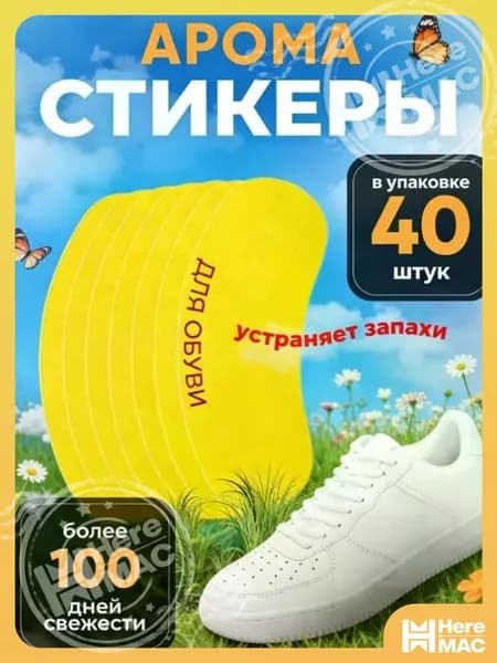 Средство для ухода за обувью Дезодорант