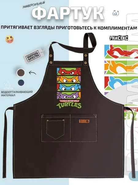 Фартук Черепашки ниндзя Teenage Mutant Ninja с панцирем