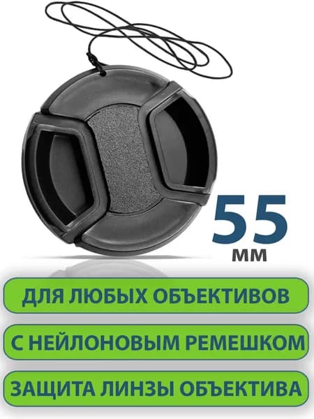 Крышка объектива