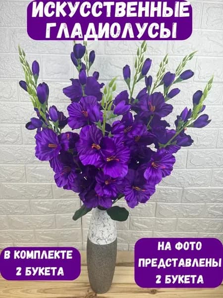 искусственные гладиолусы