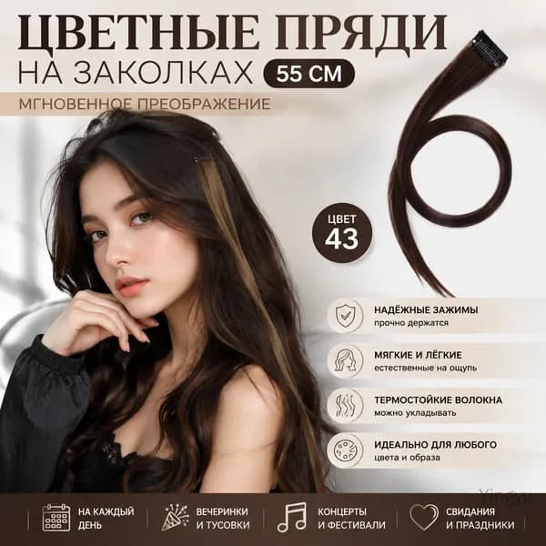Набор для наращивания волос 55 см, цвет 12 коричневый, термоволокно, мелирование