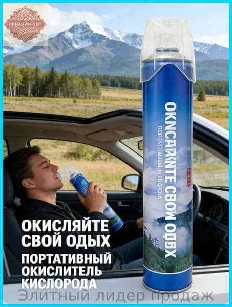 Умный кислородный баллон,вдыхайте перед выпуском кислорода 2шт,1 бутылка крепче, чем 5 бутылок обычного