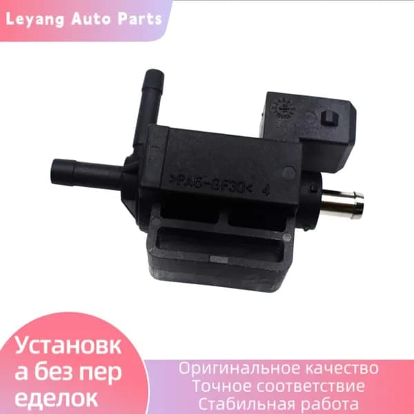 Электромагнитный клапан давления турбокомпрессора 30670449 для Volvo S60, S40, V50, C30, C70, V60, Ford Focus, Mondeo, Kuga