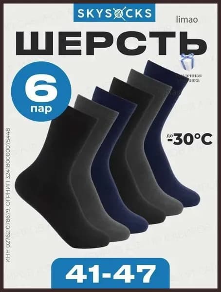 Носки мужские, 6 пар