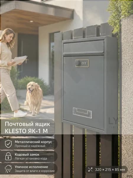 Почтовый ящик 1 секц. 320 мм x 215 мм x 85 мм, темно-серый