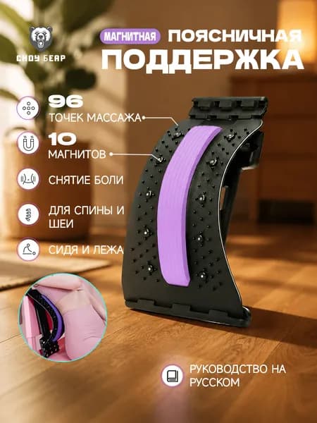 Массажер для спины предназначена для растяжения позвоночника, расслабления поясницы и шеи, массажа спины и акупрессуры, коррекции осанки