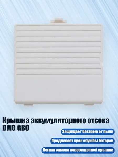 Бокс для батареек, белый, 4NB404189-W_CSY3