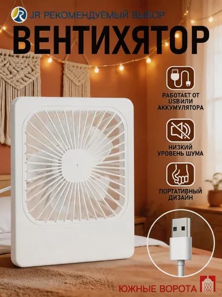 Портативный вентилятор 风扇33., белый