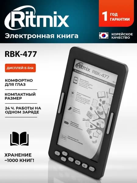Книга электронная RITMIX RBK-477, с экраном E-Ink Carta 4,7 дюйма