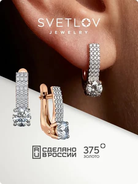 SVETLOV Золотые серьги женские 375 пробы с крупным камнем фианит, дорожка