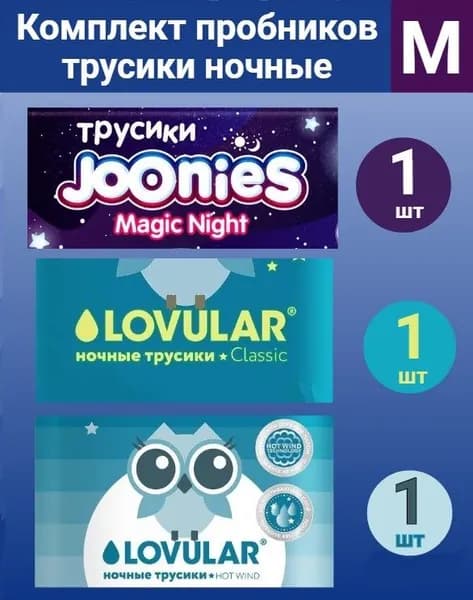 Комплект пробников АИСТ трусики ночные, размер 3/М (6 -11 кг), 3 шт.