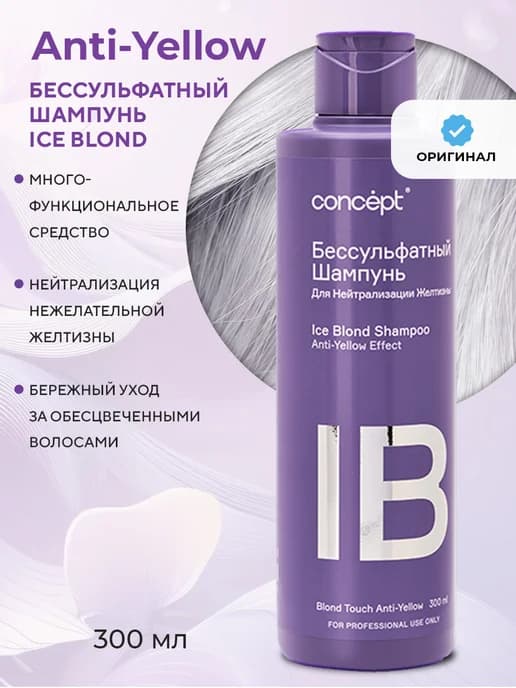 Бессульфатный оттеночный шампунь для волос против желтизны