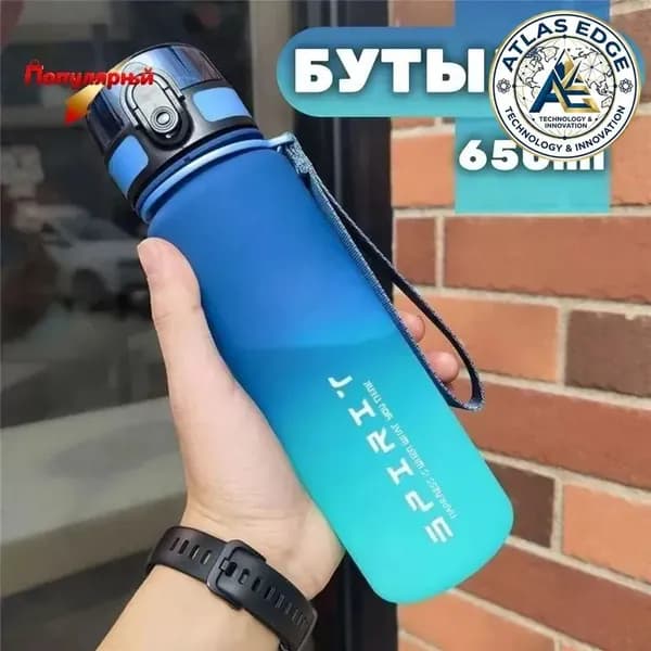 Спортивная бутылка, 650 мл