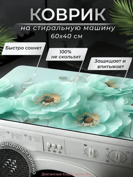 Коврик для ванной 40x60 см