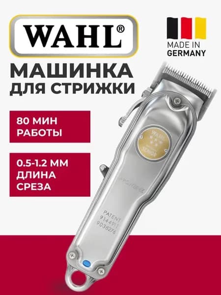 Машинка для стрижки волос