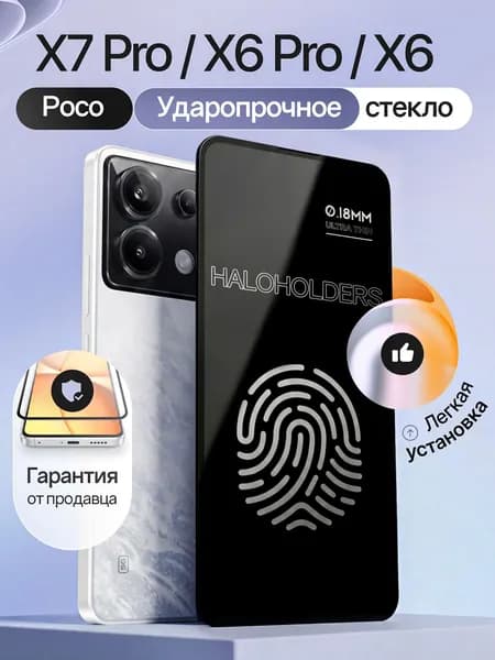 Защитное стекло на POCO X7 Pro, X6 и X6 Pro (для Поко Х7 Про, Х6 и Икс 6 Про) на экран, прозрачное