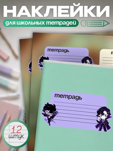 Наклейки на тетрадь игра Куки ран Cookie Run