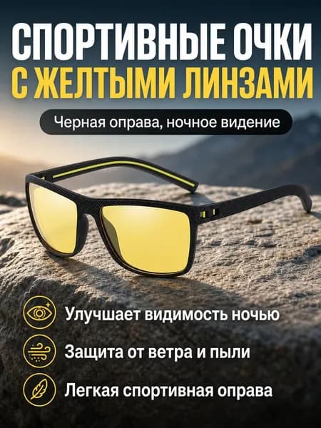 Очки для бега