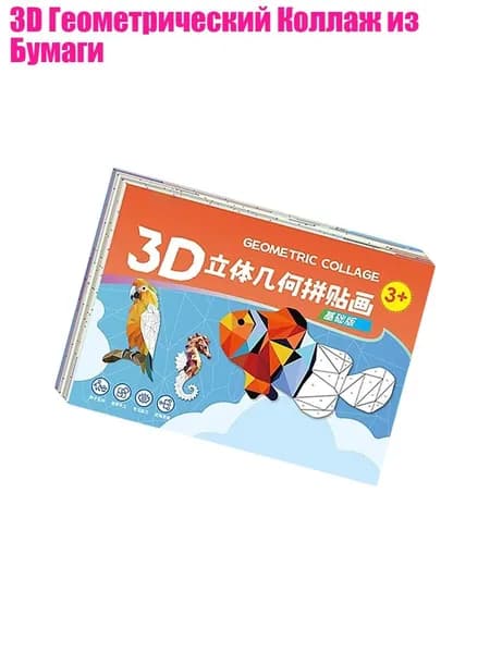 3D Геометрический Коллаж из Бумаги, - 1