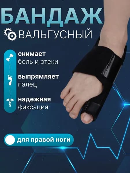 Защита для стопы