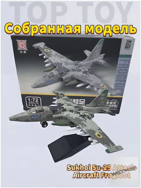 Качественный коллекционный самолет Sukhoi Su25 Frogfoot, 20 см, модель от Top Toy, оснащенная шасси, в масштабе 1/72, представляется с демонстрационным стендом
