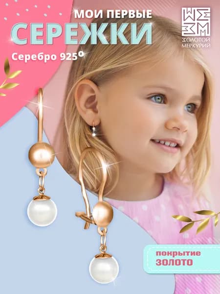 Золотой Меркурий, Серьги детские серебро 925 с жемчугом