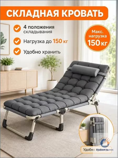 Раскладушка ,68х190х28см