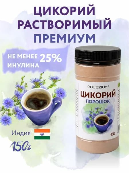 Цикорий натуральный Премиум, порошок 150 гр